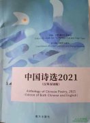 汉英双语版《2022-23年中国诗选》全球征稿启事